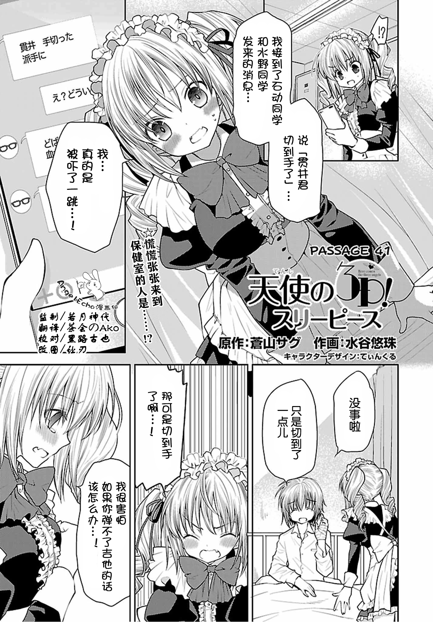 [AngelEcho]天使的3P！[第41话]0