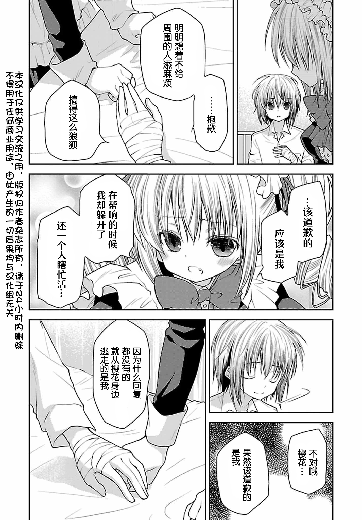 [AngelEcho]天使的3P！[第41话]1