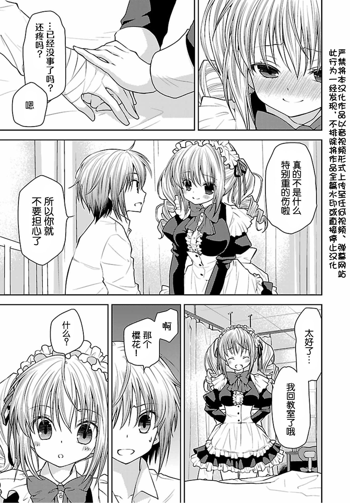 [AngelEcho]天使的3P！[第41话]2