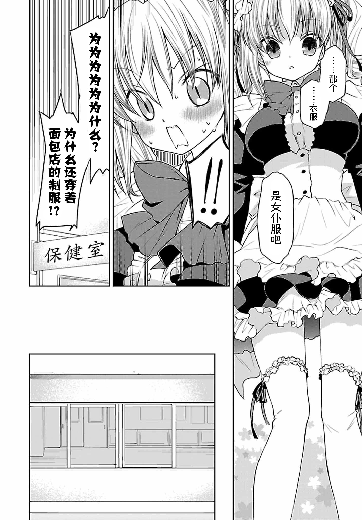 [AngelEcho]天使的3P！[第41话]3