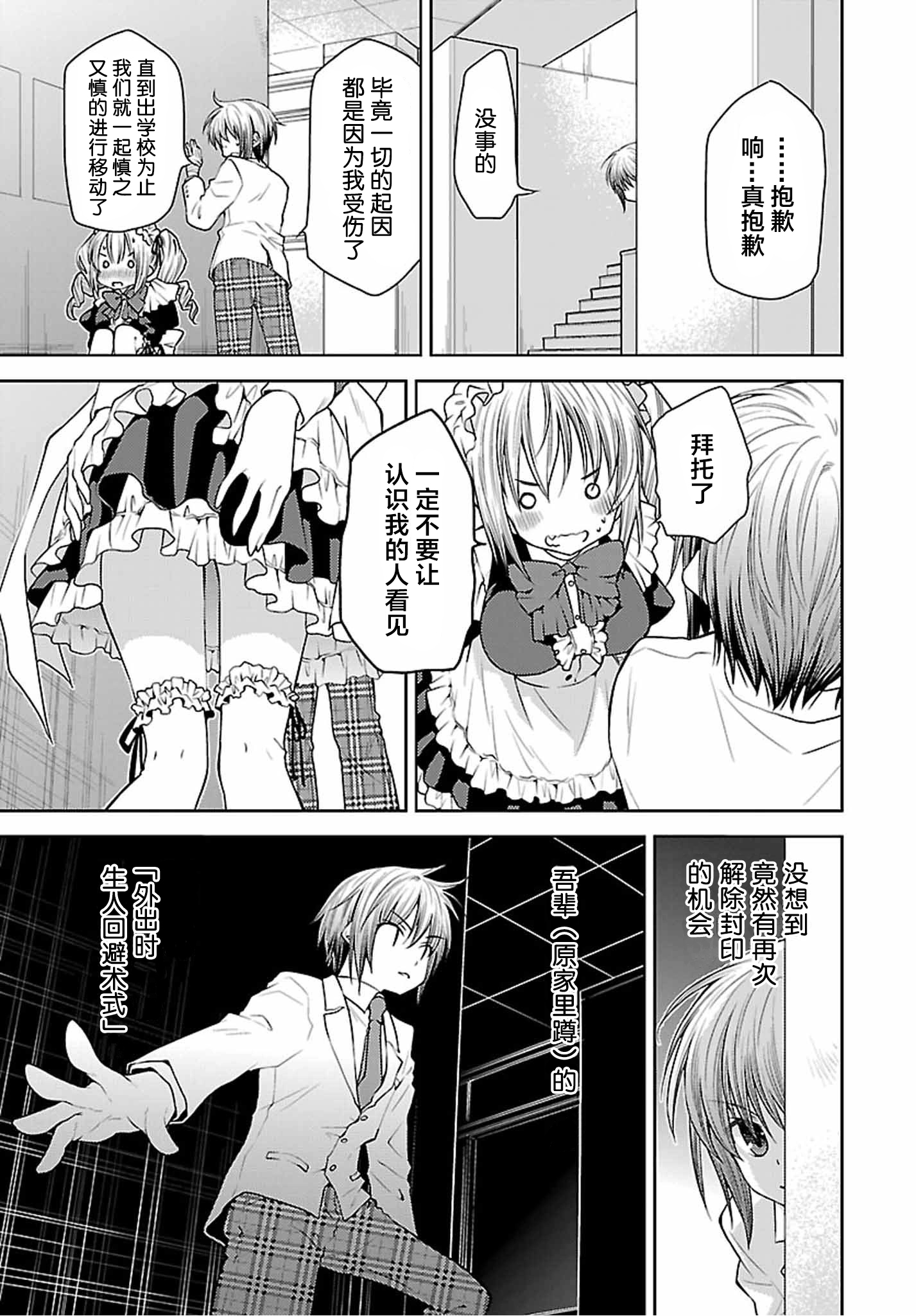 [AngelEcho]天使的3P！[第41话]4