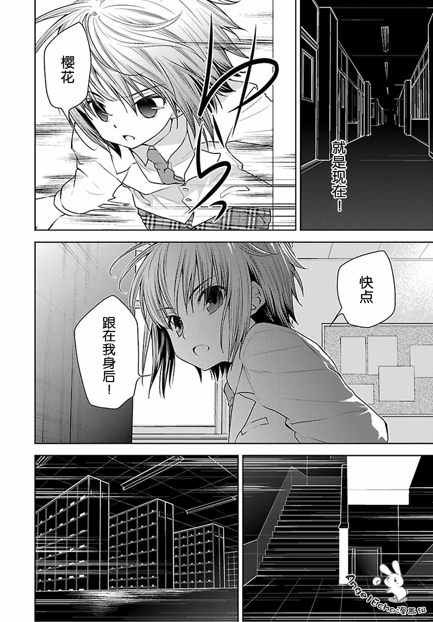 [AngelEcho]天使的3P！[第41话]5