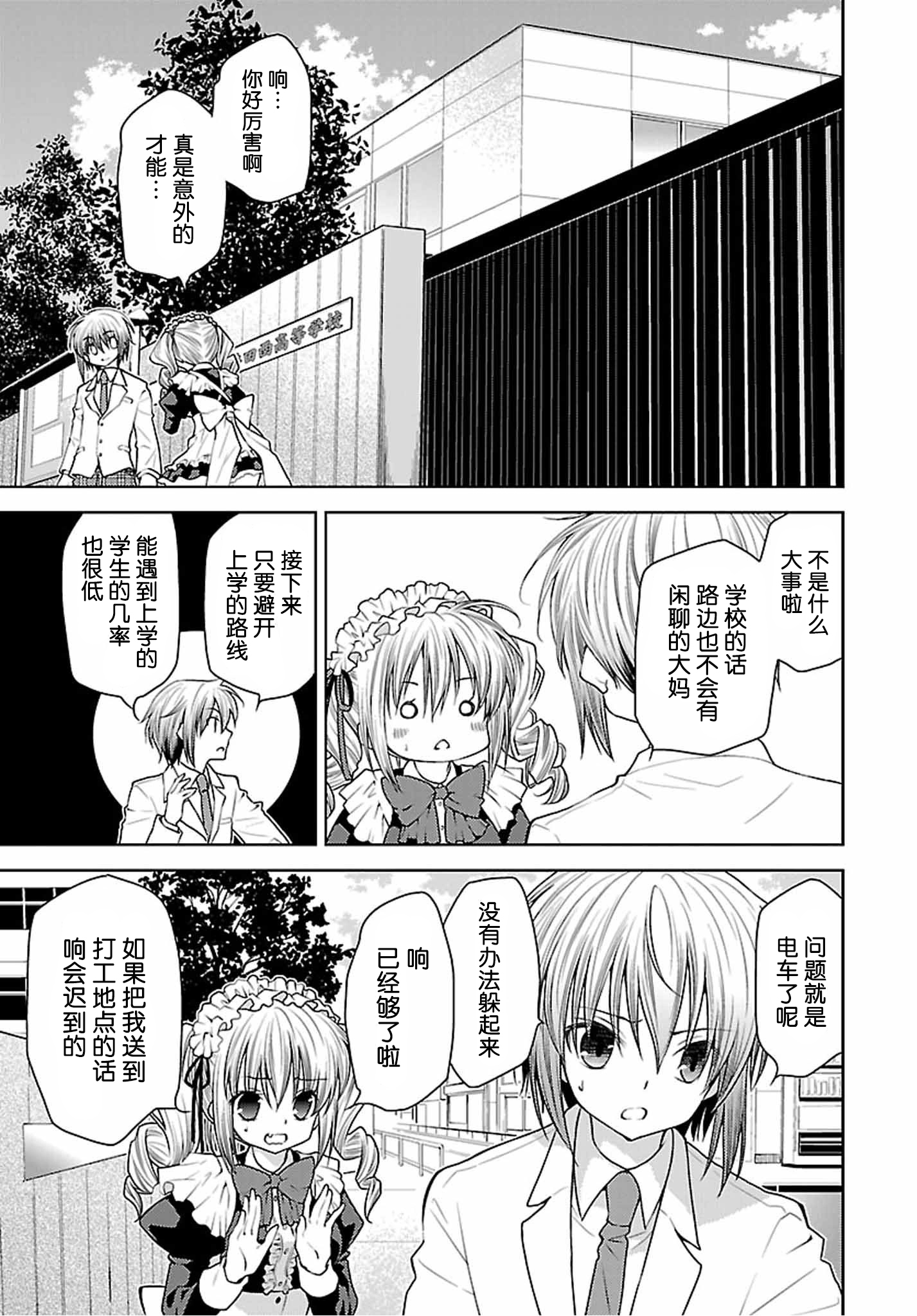 [AngelEcho]天使的3P！[第41话]6