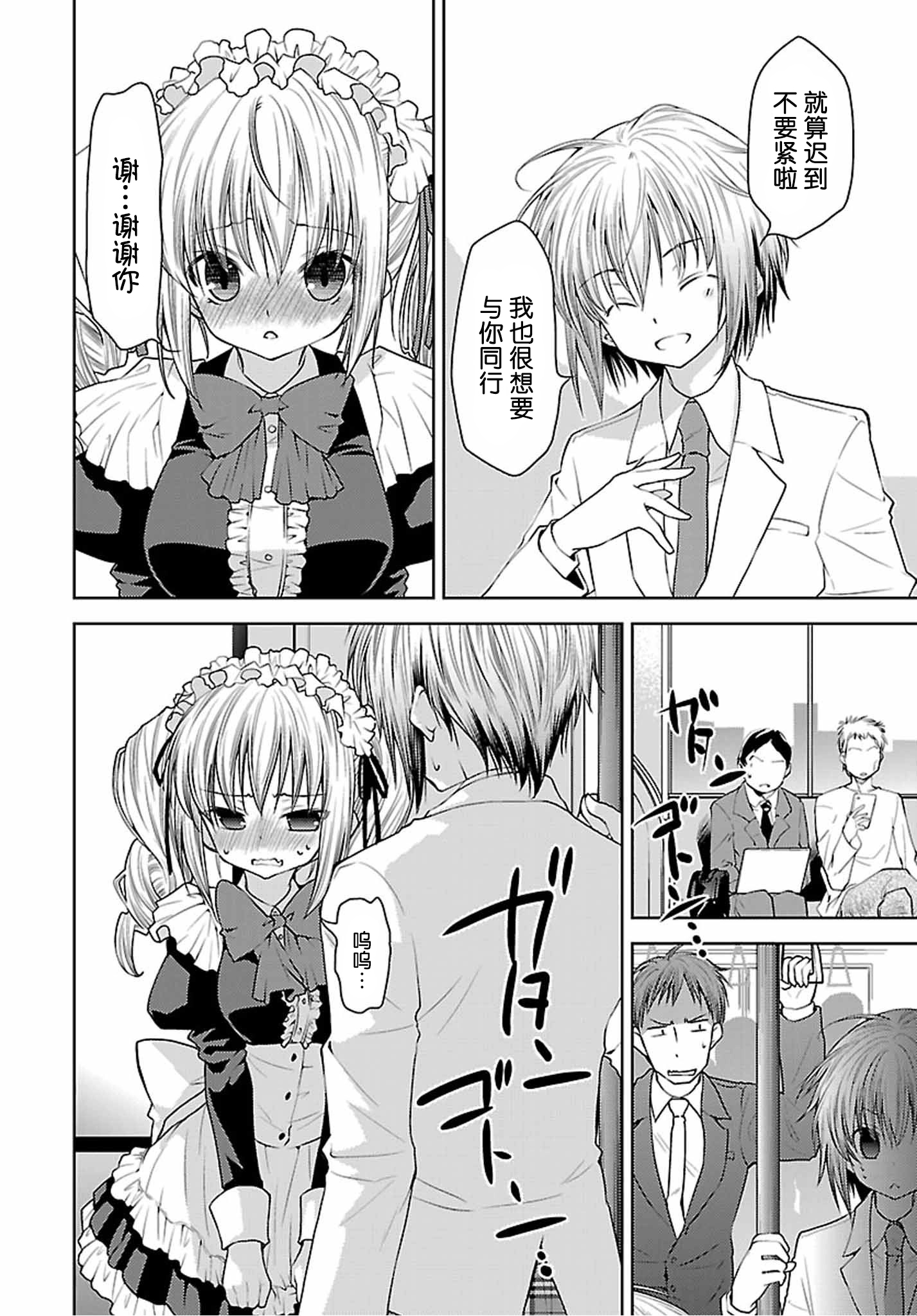 [AngelEcho]天使的3P！[第41话]7