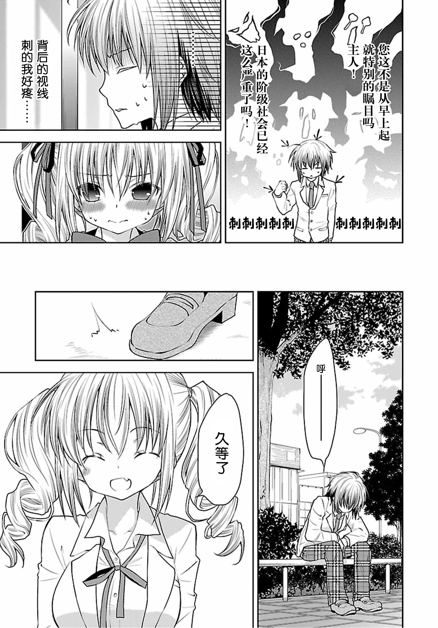 [AngelEcho]天使的3P！[第41话]8