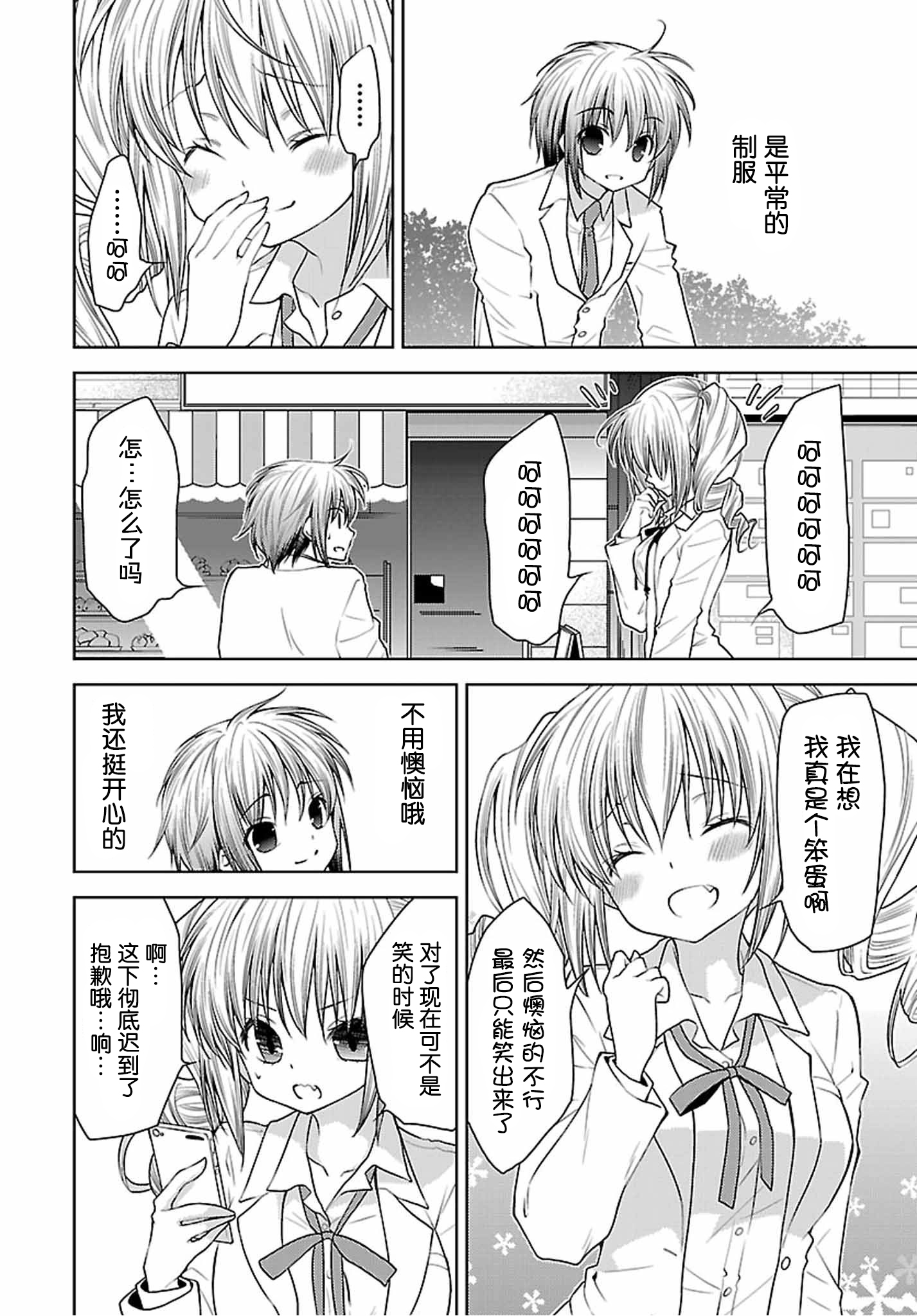 [AngelEcho]天使的3P！[第41话]9