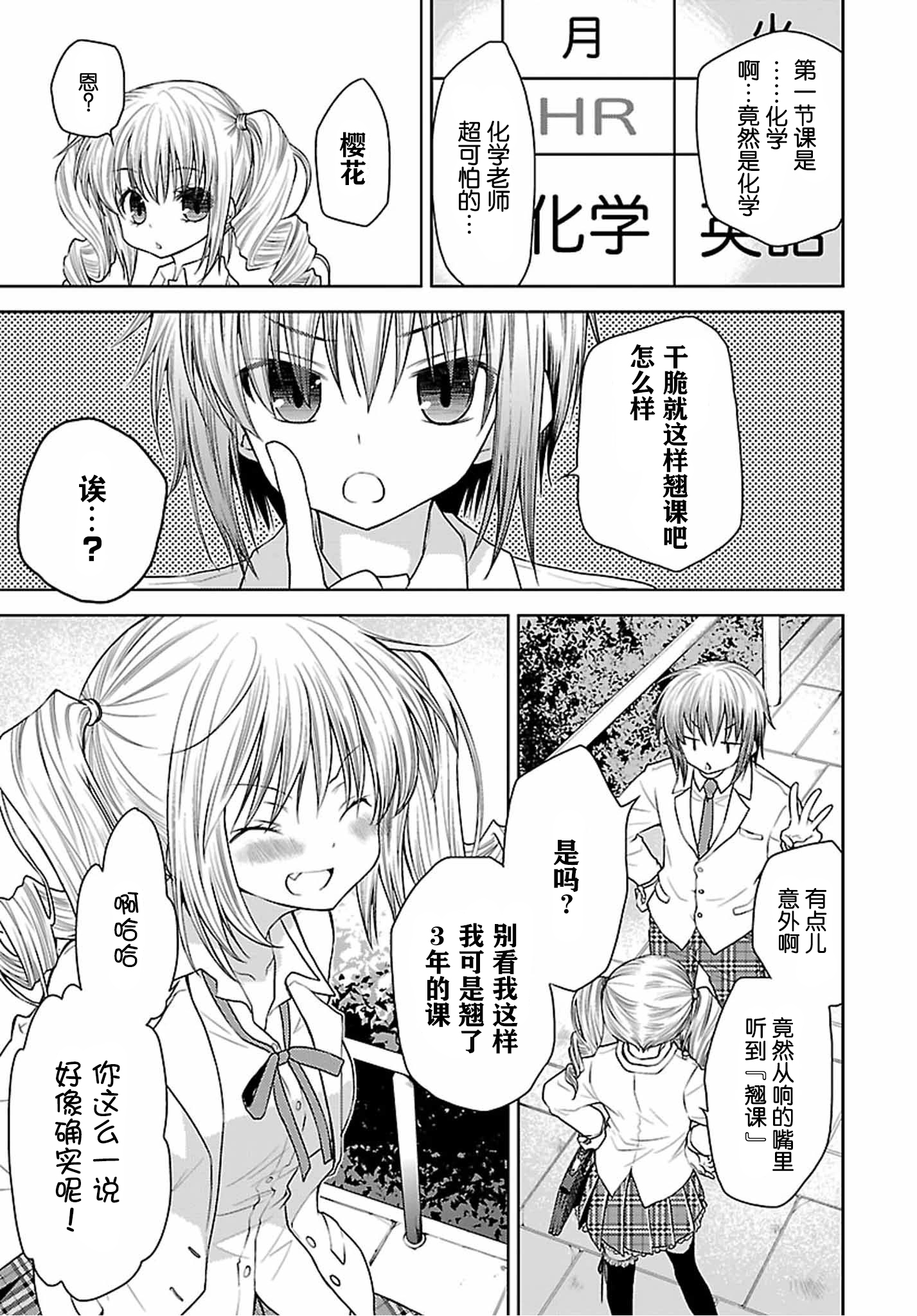 [AngelEcho]天使的3P！[第41话]10