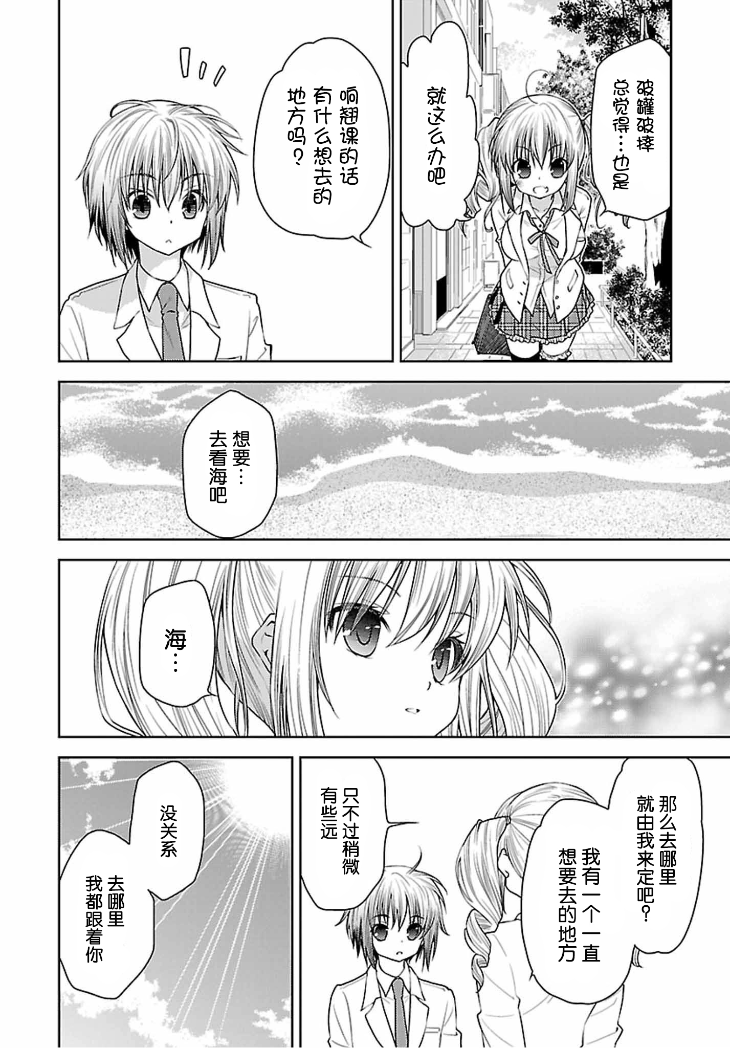 [AngelEcho]天使的3P！[第41话]11