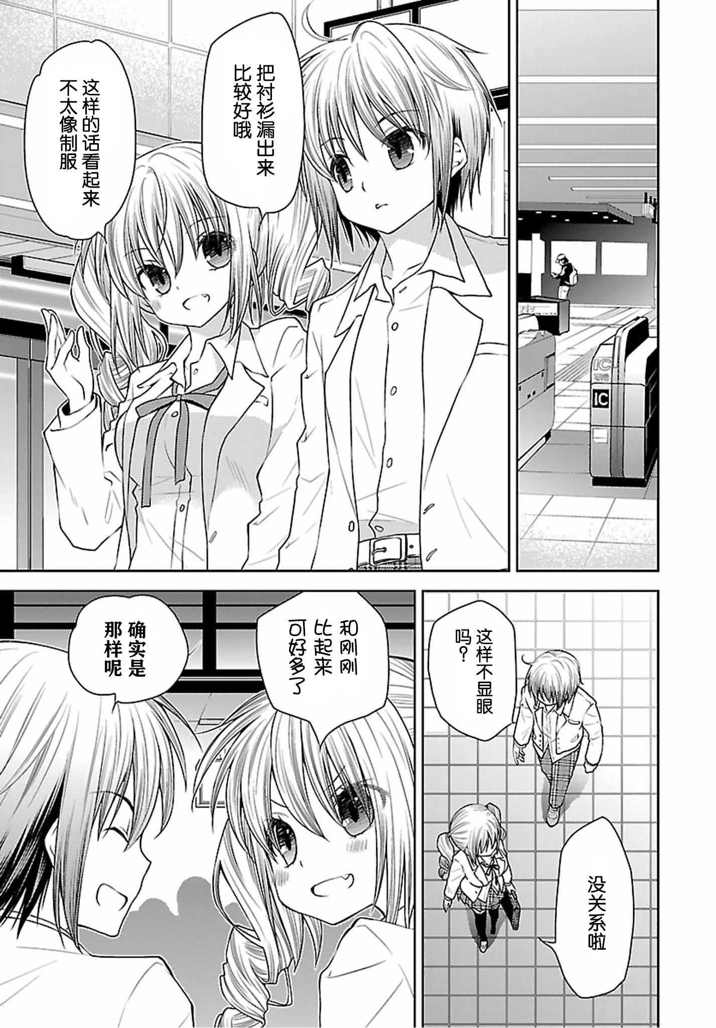 [AngelEcho]天使的3P！[第41话]12