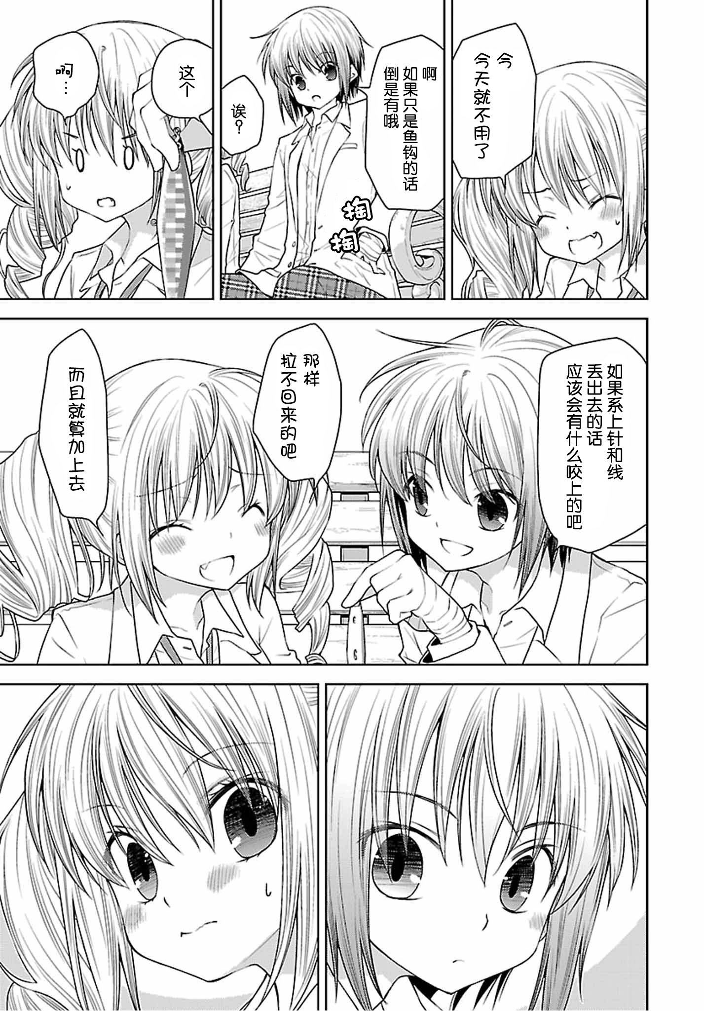 [AngelEcho]天使的3P！[第41话]16