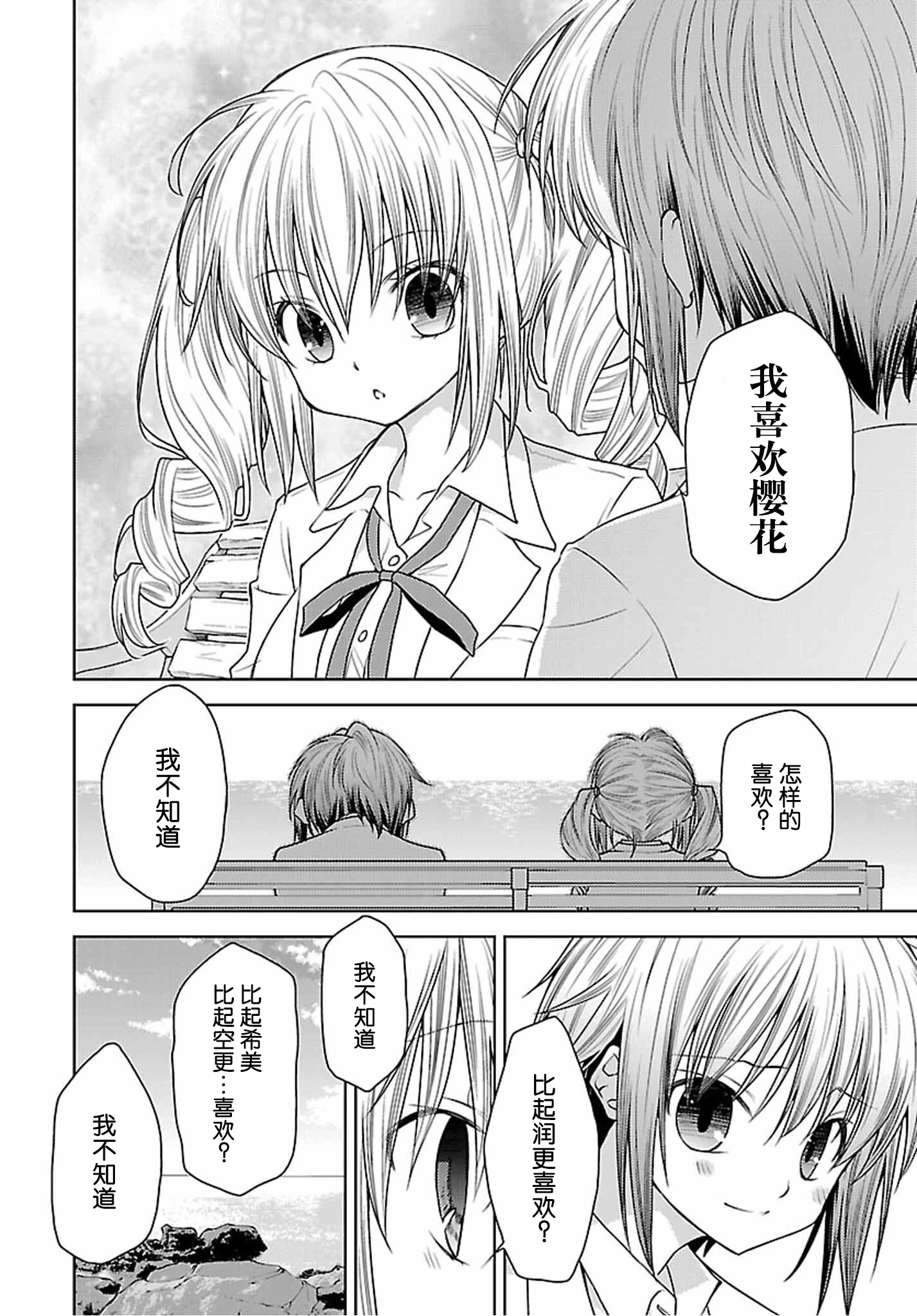 [AngelEcho]天使的3P！[第41话]17