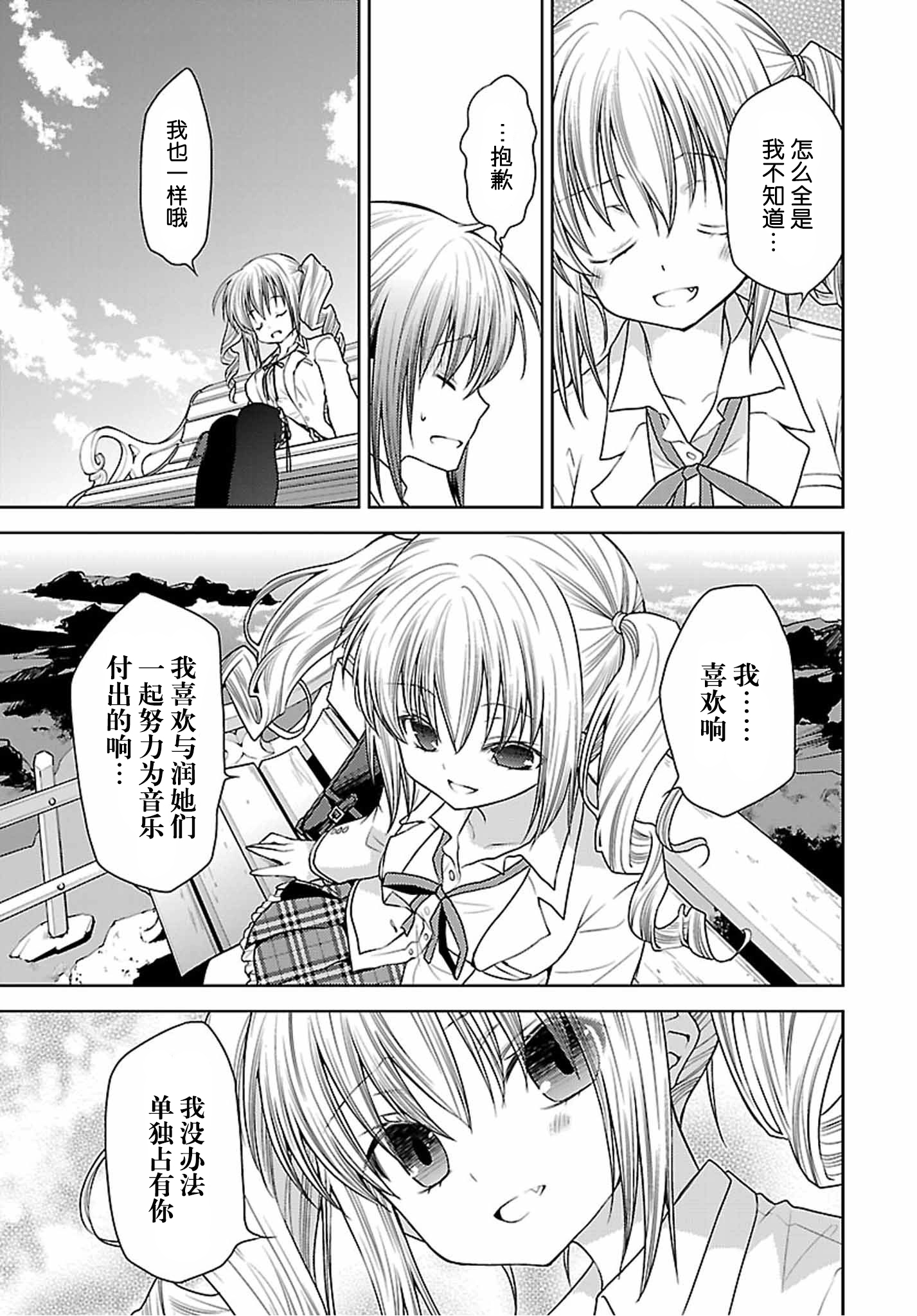 [AngelEcho]天使的3P！[第41话]18