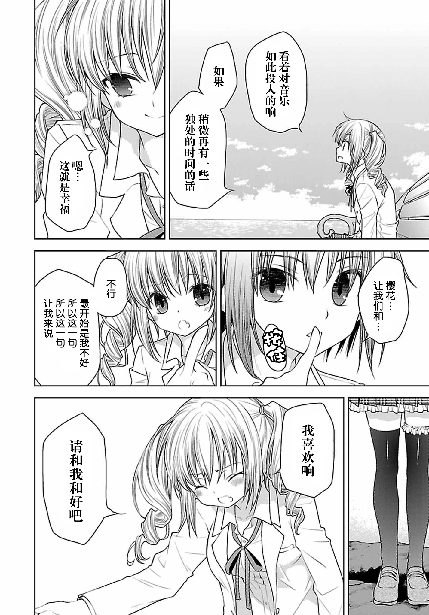 [AngelEcho]天使的3P！[第41话]19