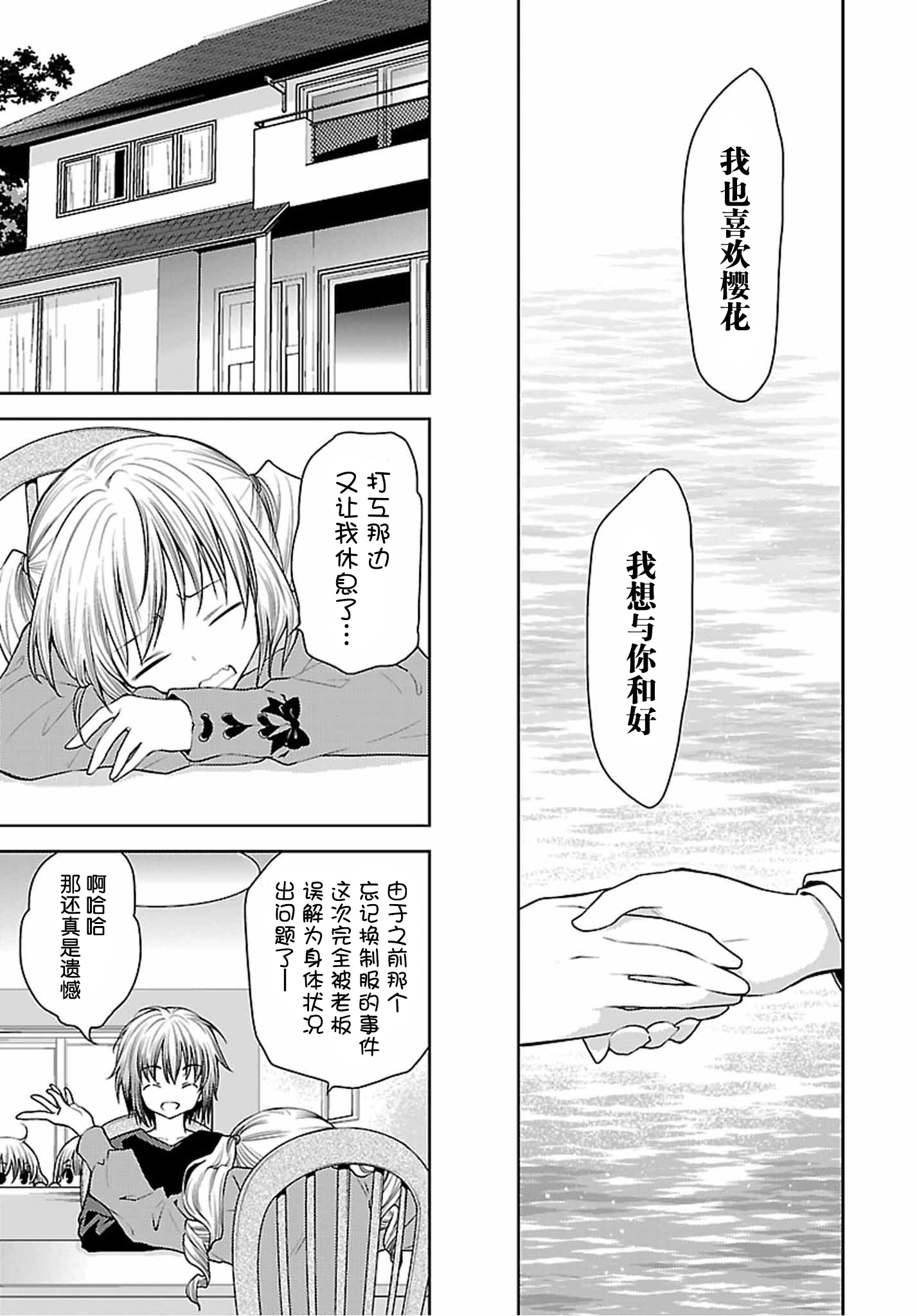 [AngelEcho]天使的3P！[第41话]20