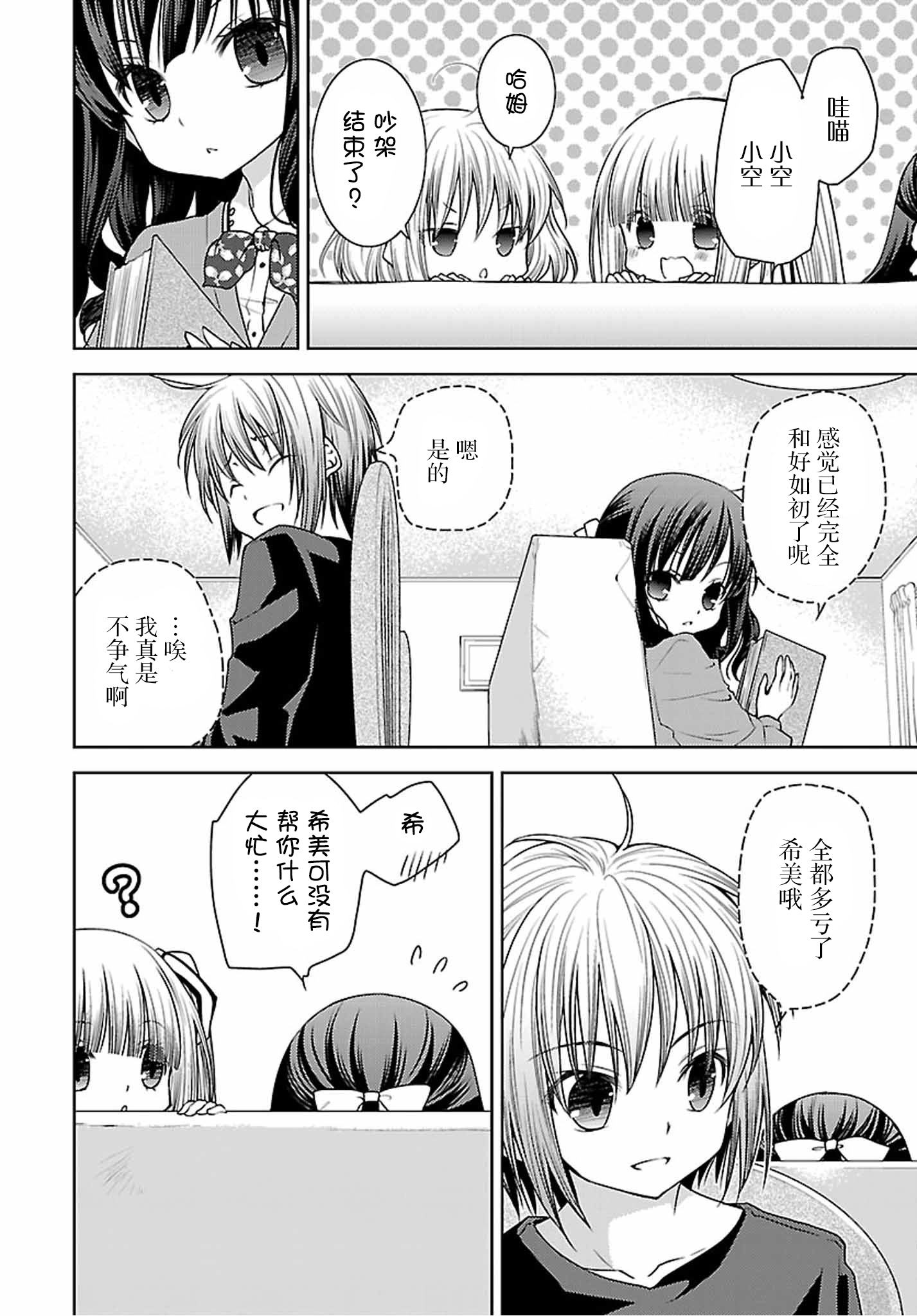 [AngelEcho]天使的3P！[第41话]21