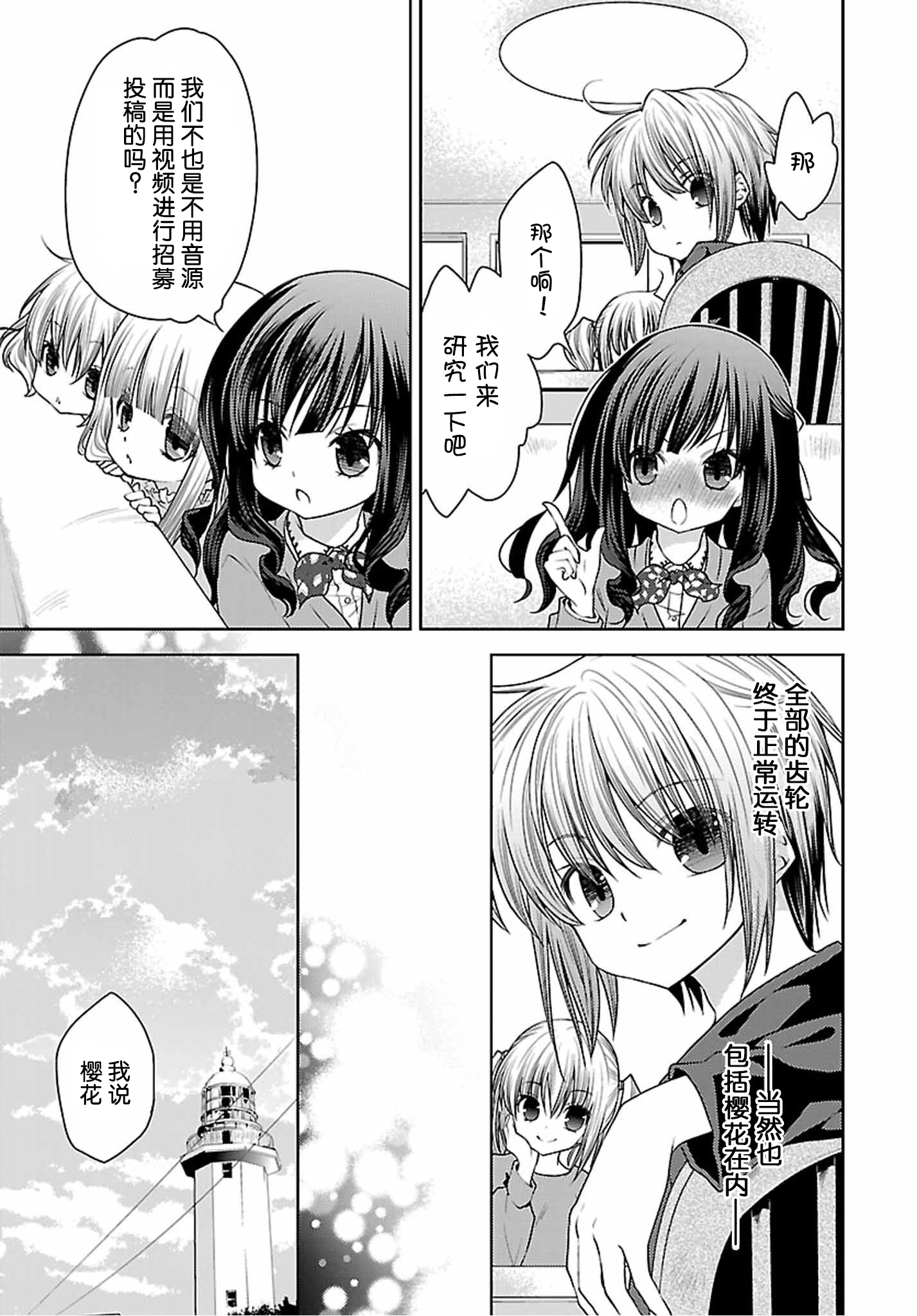 [AngelEcho]天使的3P！[第41话]22