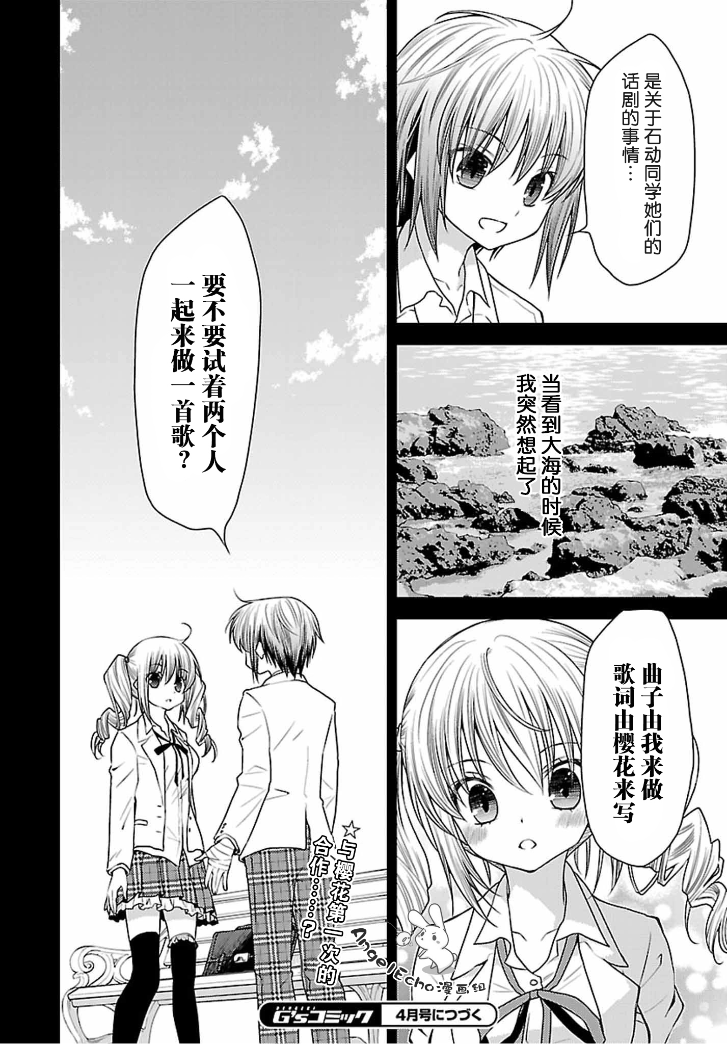 [AngelEcho]天使的3P！[第41话]23