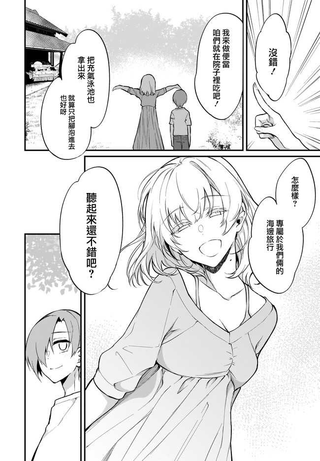 [AngelEcho]恶魔姐姐[第41话]1