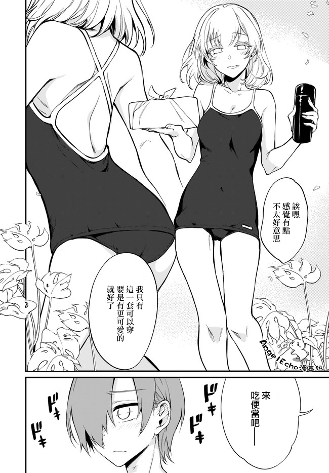 [AngelEcho]恶魔姐姐[第41话]3