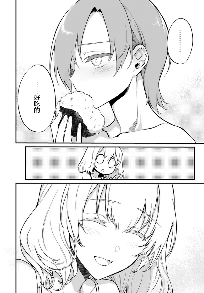 [AngelEcho]恶魔姐姐[第41话]5