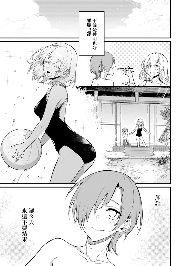 [AngelEcho]恶魔姐姐[第41话]6