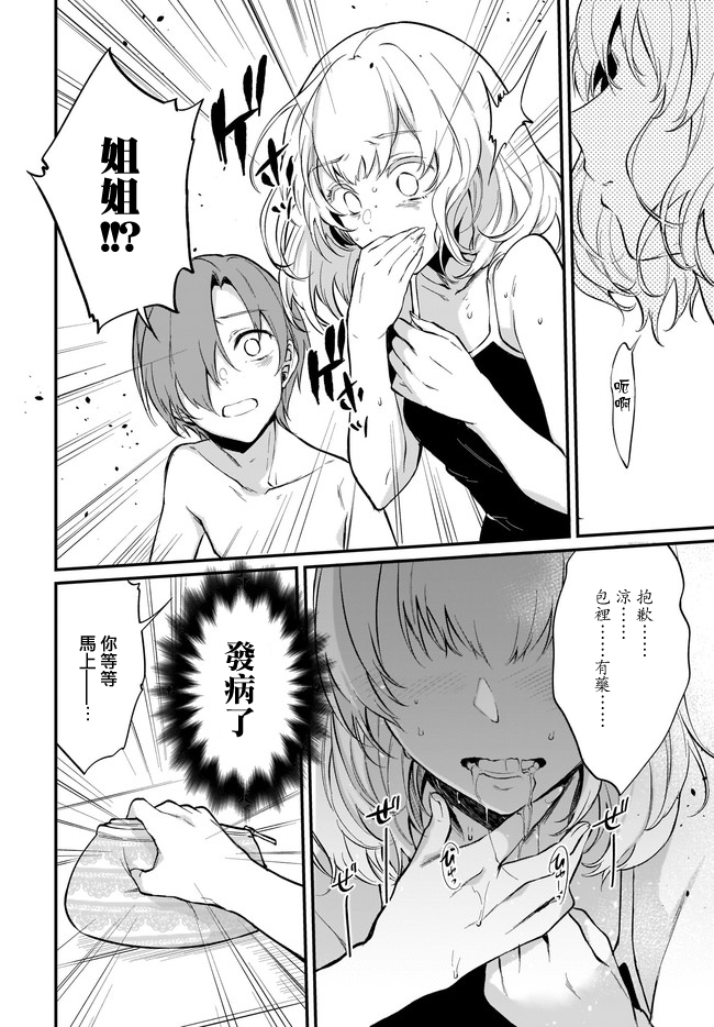 [AngelEcho]恶魔姐姐[第41话]7