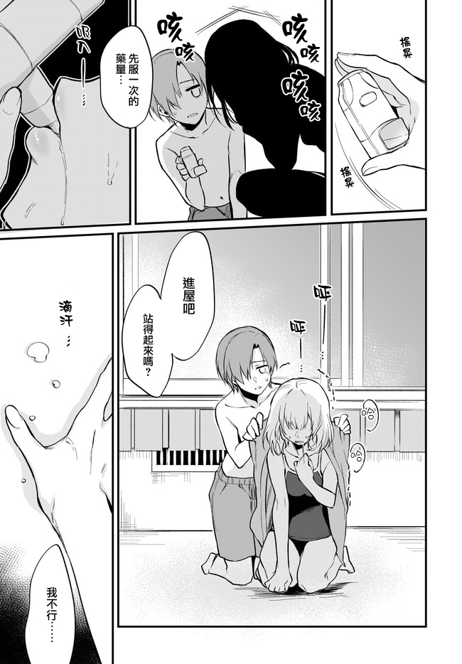 [AngelEcho]恶魔姐姐[第41话]8