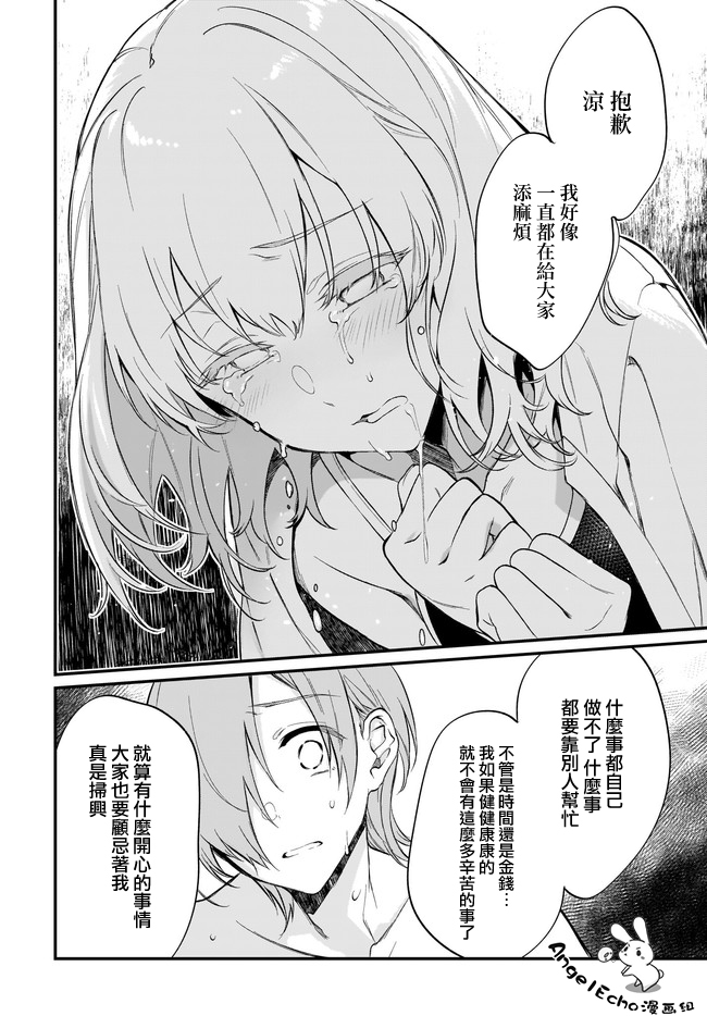 [AngelEcho]恶魔姐姐[第41话]9