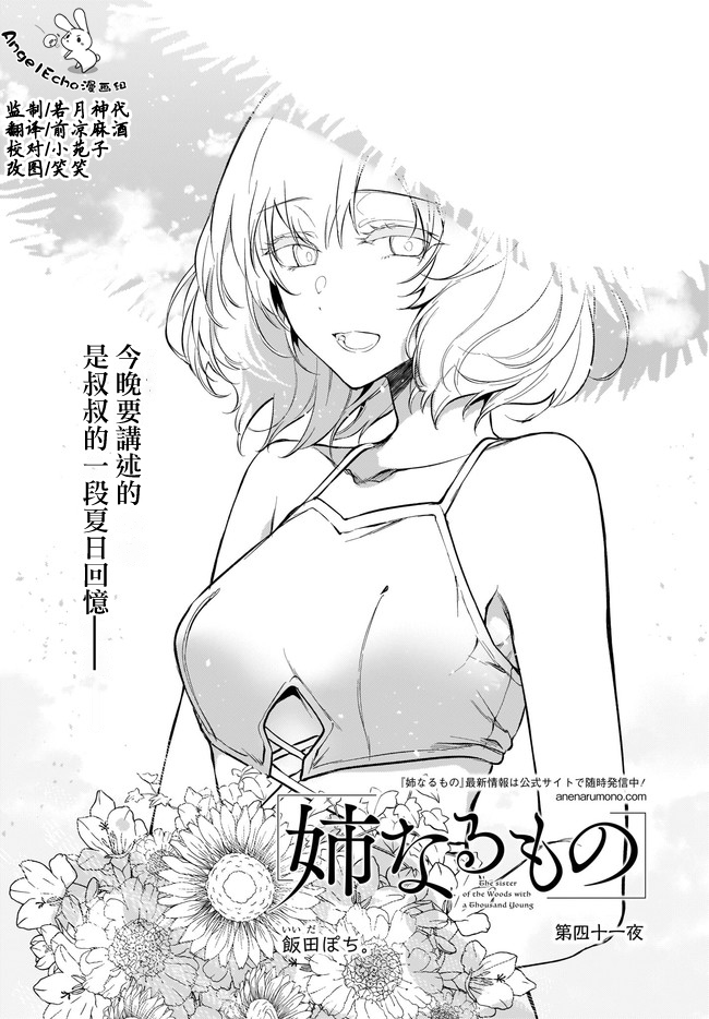 [AngelEcho]恶魔姐姐[第41话]11