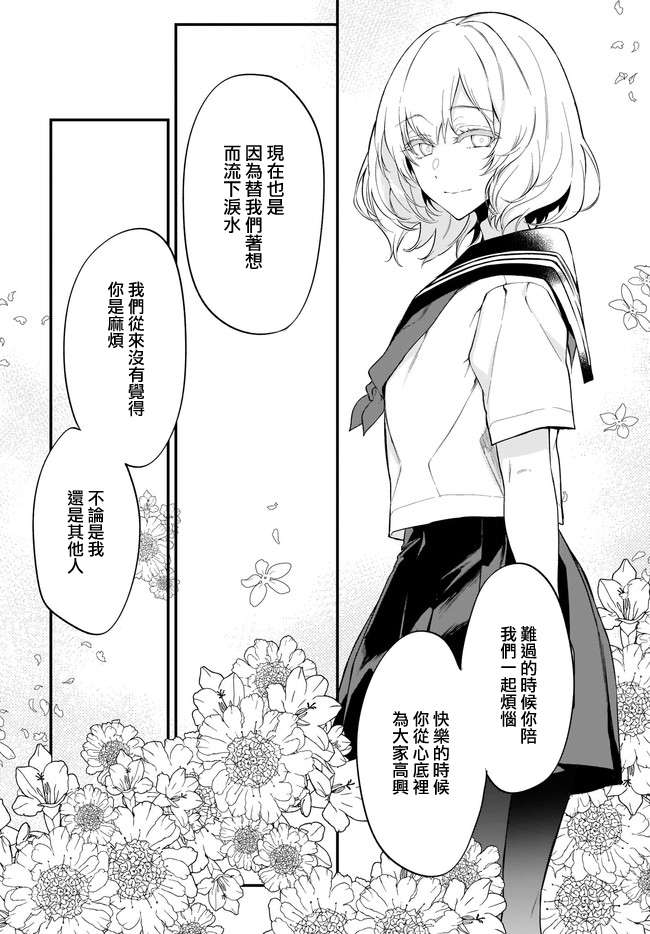 [AngelEcho]恶魔姐姐[第41话]12