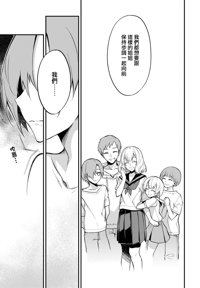 [AngelEcho]恶魔姐姐[第41话]13