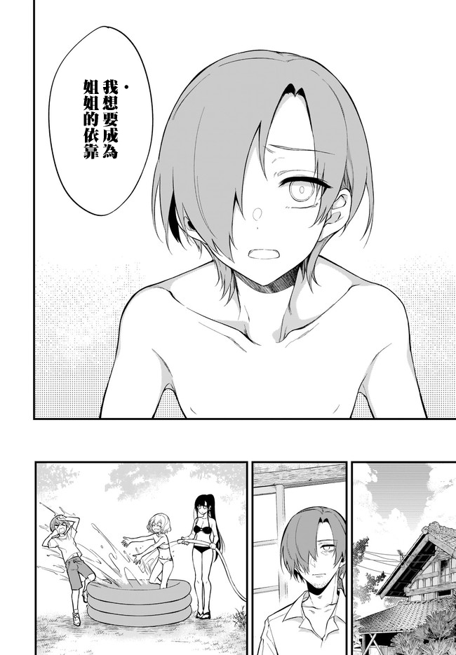 [AngelEcho]恶魔姐姐[第41话]14