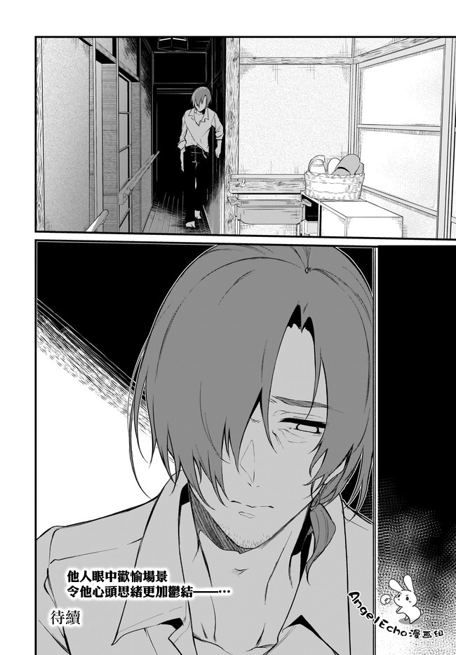 [AngelEcho]恶魔姐姐[第41话]16