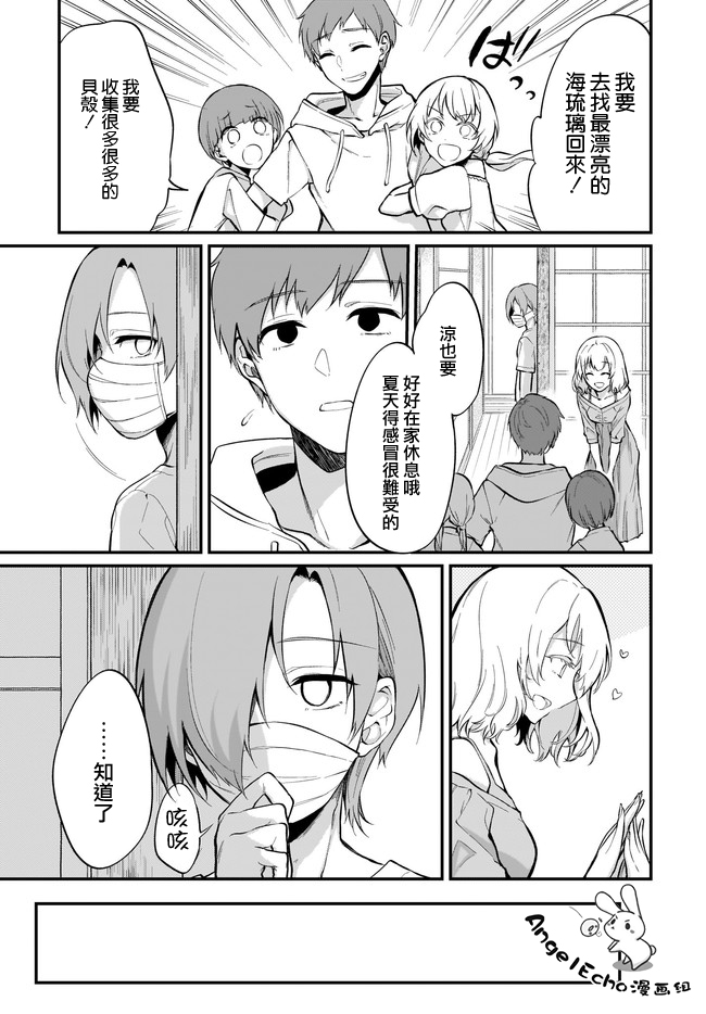 [AngelEcho]恶魔姐姐[第41话]21