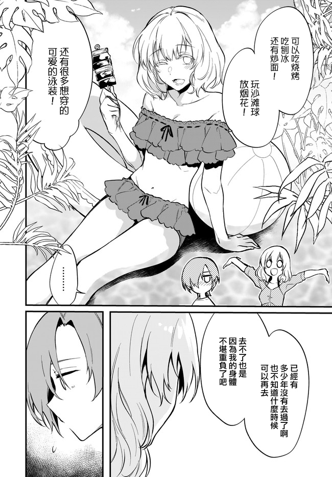 [AngelEcho]恶魔姐姐[第41话]24