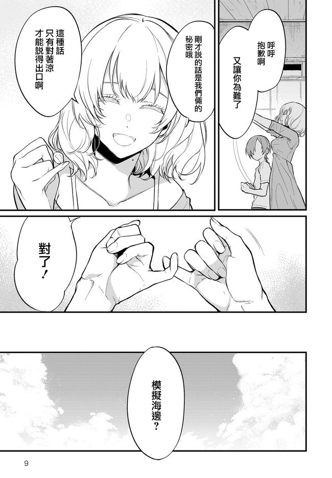 [AngelEcho]恶魔姐姐[第41话]25