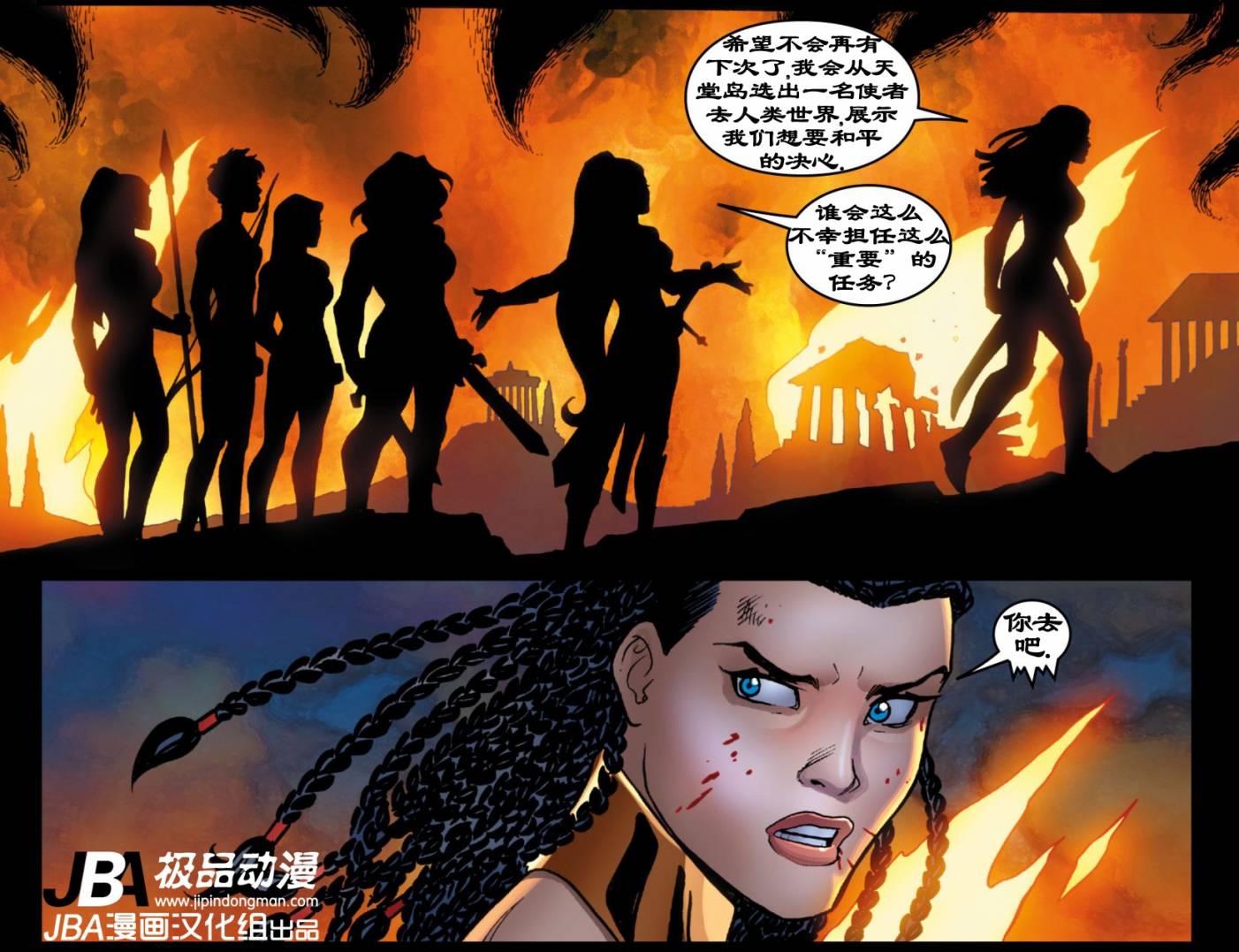 Ame-Comi系列：神奇女侠_第02卷11