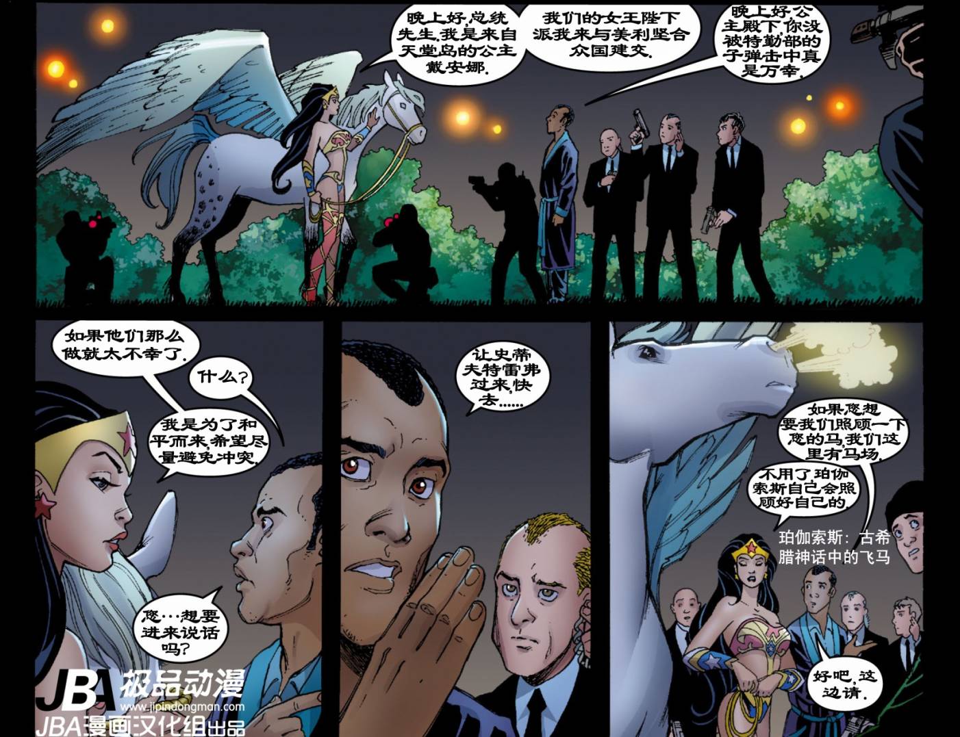 Ame-Comi系列：神奇女侠_第02卷15