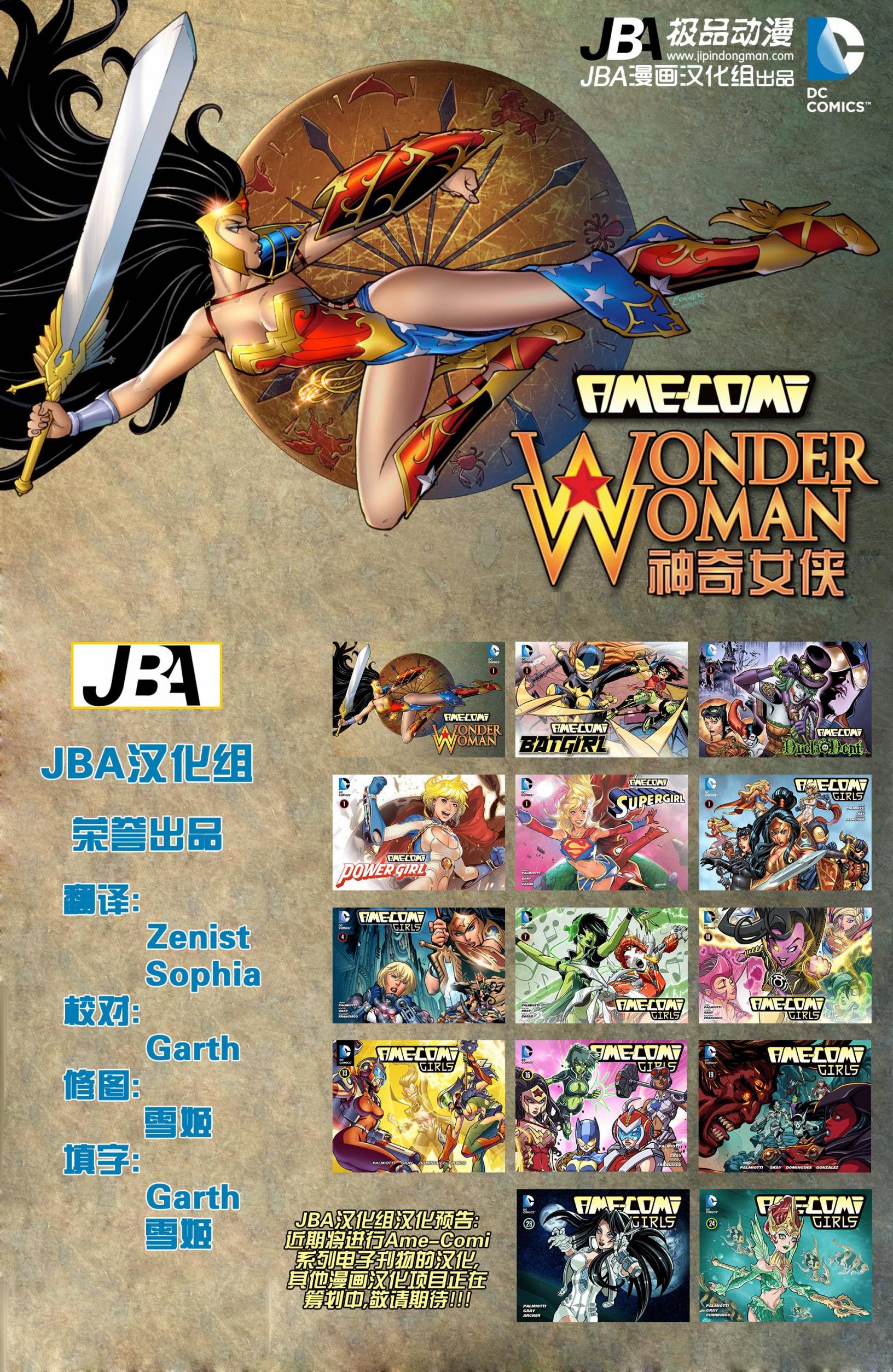 Ame-Comi系列：神奇女侠_第02卷23