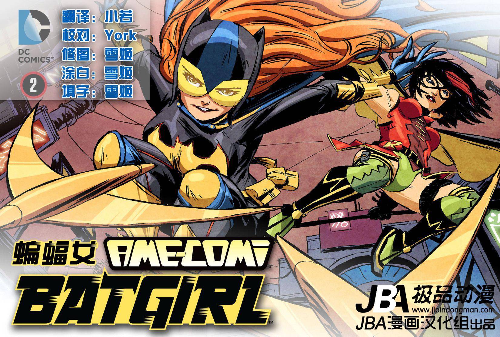 Ame-Comi系列2：蝙蝠女_第02卷0