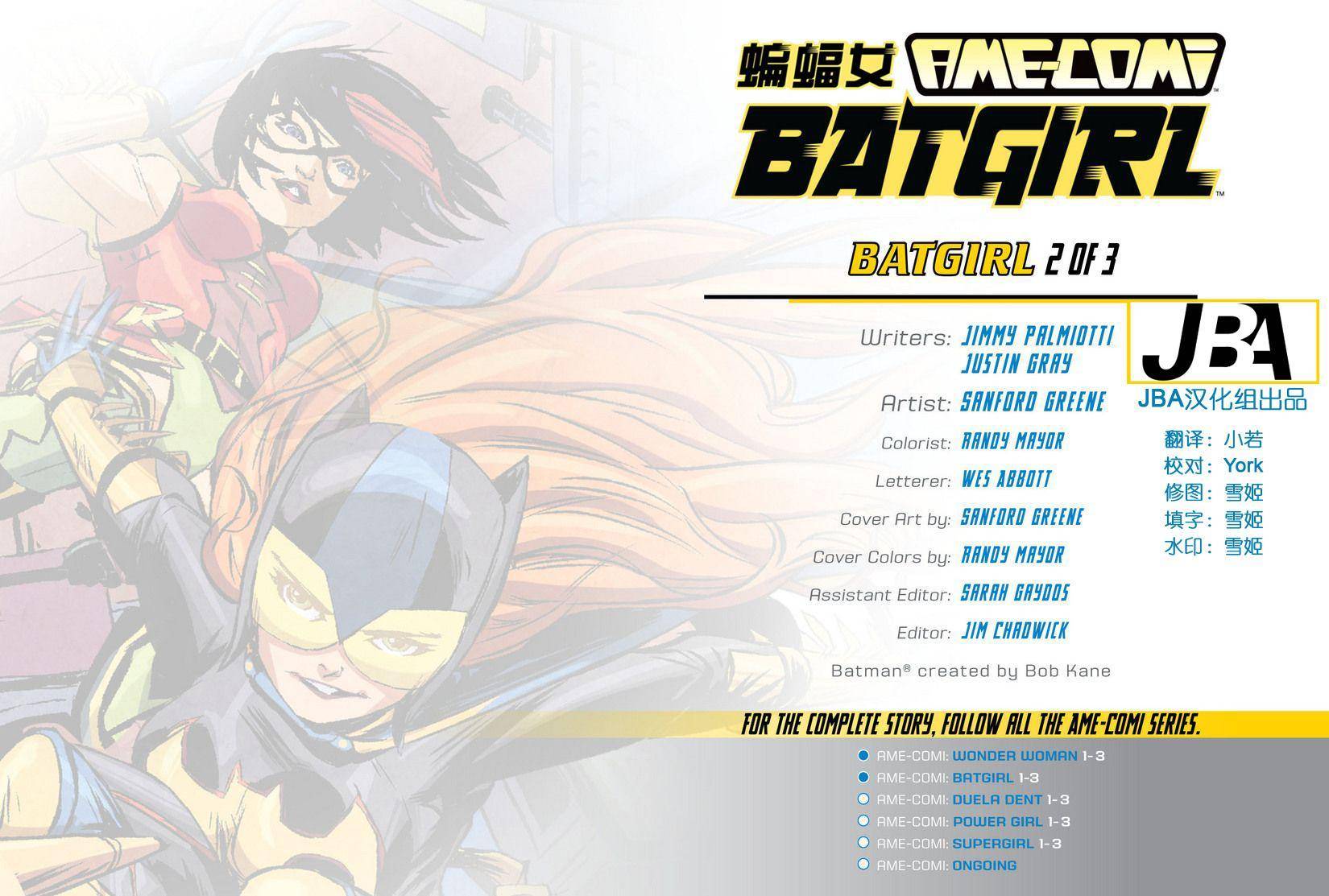 Ame-Comi系列2：蝙蝠女_第02卷1