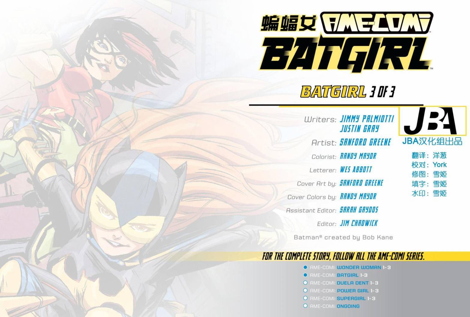 Ame-Comi系列2：蝙蝠女_第03卷1