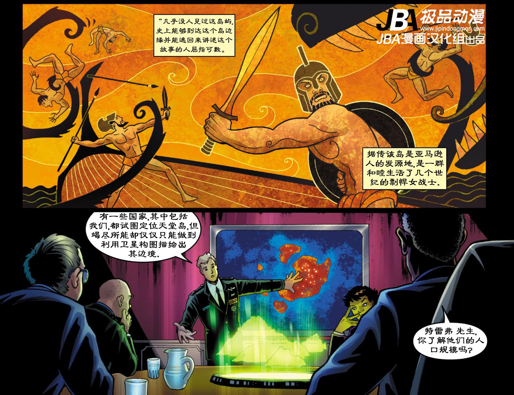 Ame-Comi系列：神奇女侠_第01卷修1