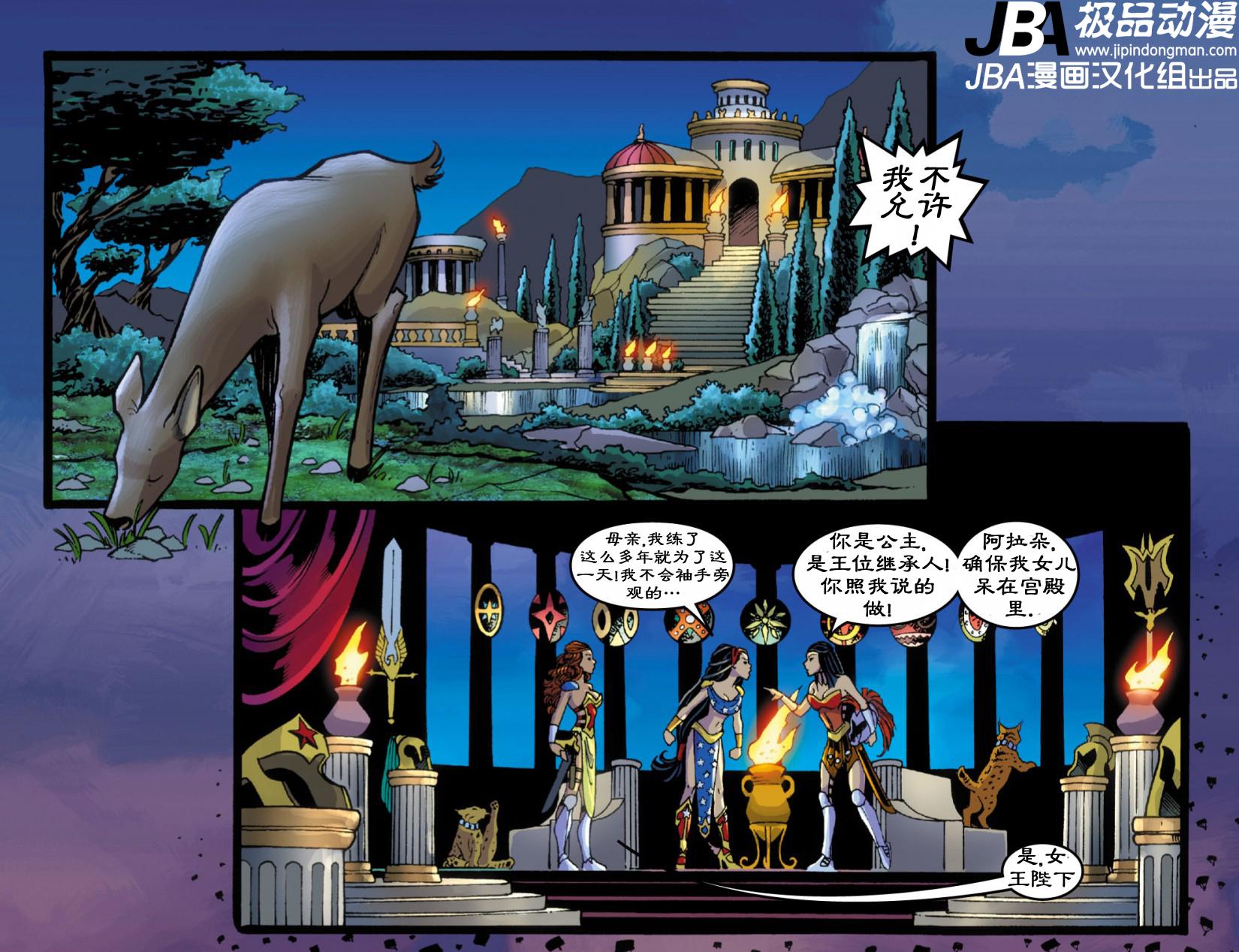 Ame-Comi系列：神奇女侠_第01卷修11