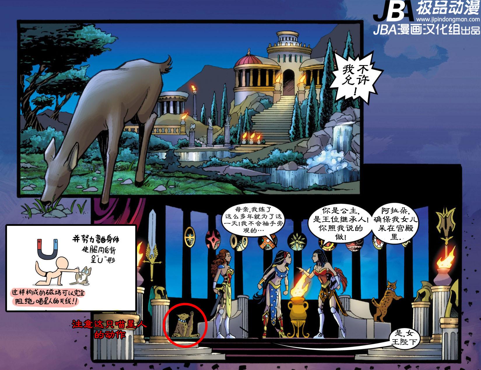 Ame-Comi系列：神奇女侠_第01卷修20