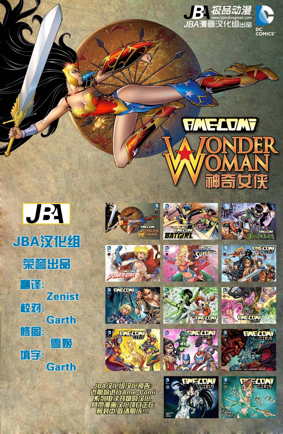 Ame-Comi系列：神奇女侠_第01卷修21