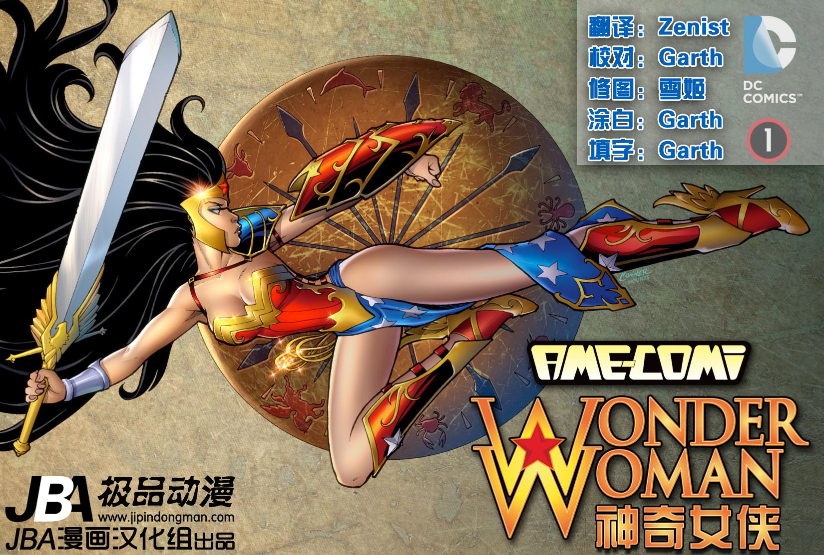 Ame-Comi系列：神奇女侠_第01卷修22