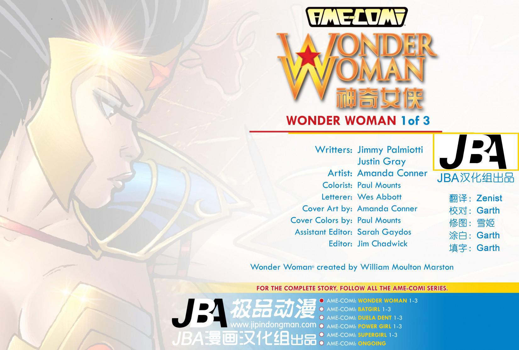 Ame-Comi系列：神奇女侠_第01卷修23