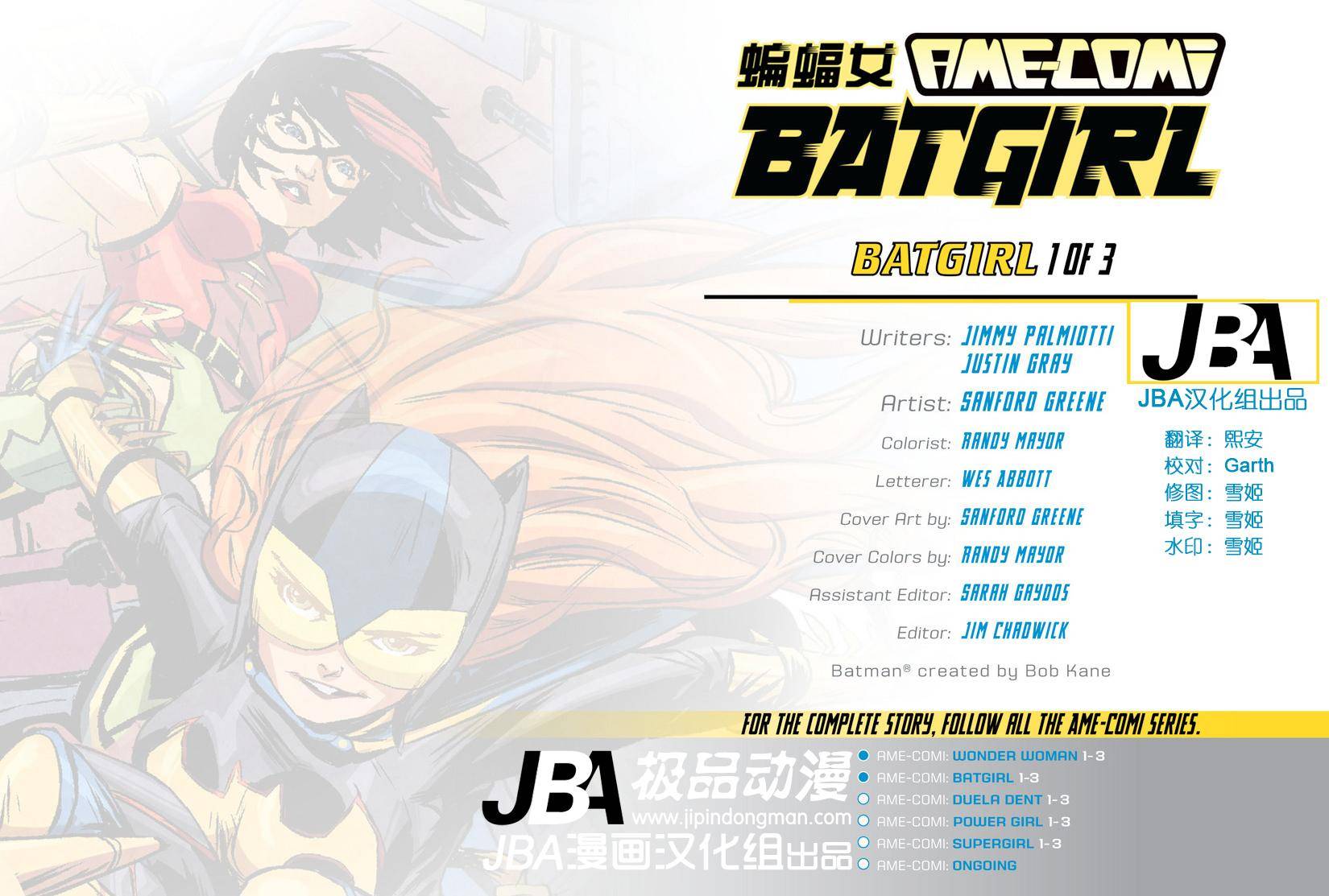 Ame-Comi系列2：蝙蝠女_第01卷0