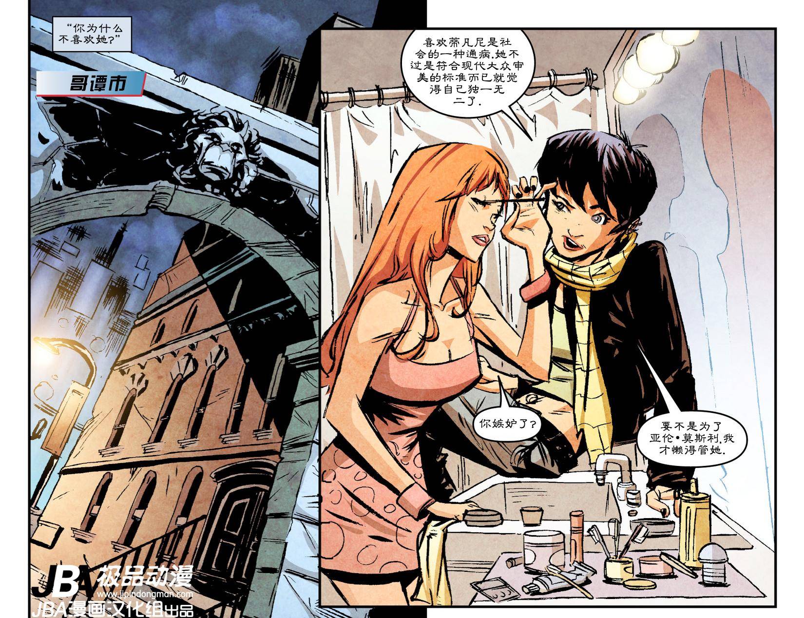 Ame-Comi系列2：蝙蝠女_第01卷1